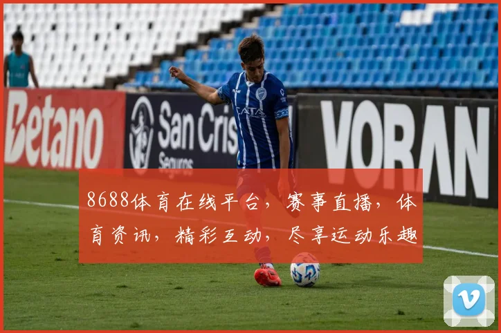 8688体育在线平台，赛事直播，体育资讯，精彩互动，尽享运动乐趣，三大亮点，不容错过